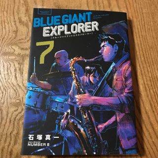 ショウガクカン(小学館)のＢＬＵＥ　ＧＩＡＮＴ　ＥＸＰＬＯＲＥＲ ７(青年漫画)