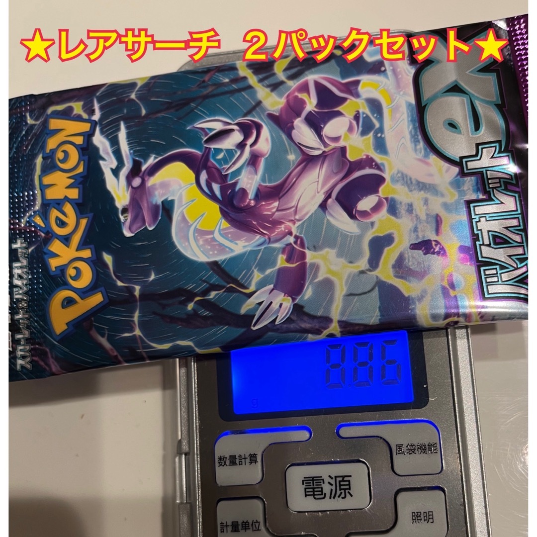 ポケモン - [高重量パック×2]サーチ済み ポケモンカード バイオレット