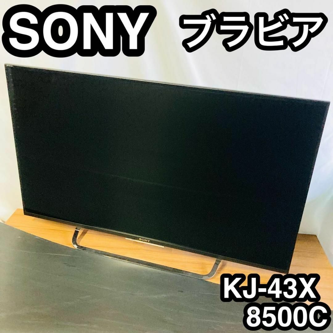 ソニー 43V KJ-43X8500C 4K A外付HD録画外付HD裏録2015