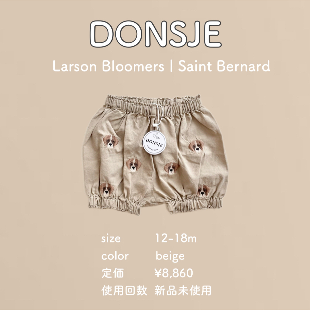 こどもビームス(コドモビームス)の【donsje】 ブルマ キッズ/ベビー/マタニティのベビー服(~85cm)(パンツ)の商品写真