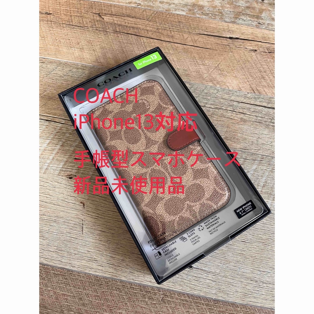 新品 COACH iPhone13 手帳型カバー シグネチャー コーチ-