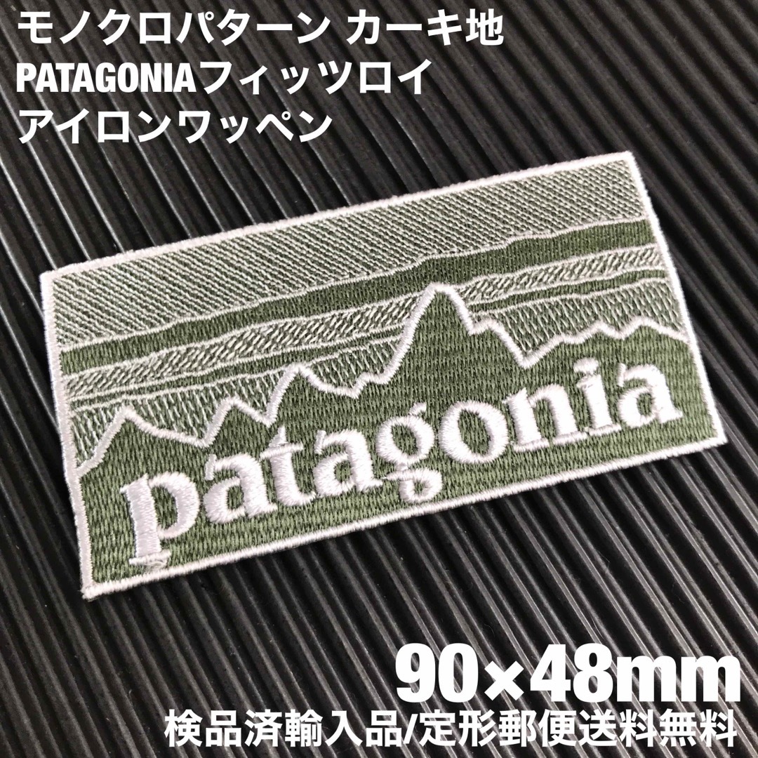 patagonia(パタゴニア)のPATAGONIA フィッツロイ カーキ モノクロ柄 アイロンワッペン -Z ハンドメイドのキッズ/ベビー(ファッション雑貨)の商品写真