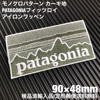 パタゴニア(patagonia)のPATAGONIA フィッツロイ カーキ モノクロ柄 アイロンワッペン -Z(ファッション雑貨)