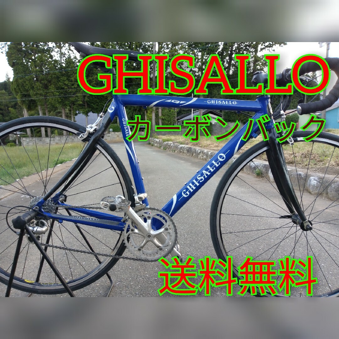 GHISALLO　ギザロ　    ロードバイク