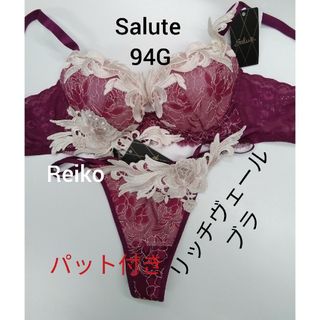 Salute◆94G◆最新作◆リッチヴェールブラ&ソングM Lサイズ♥