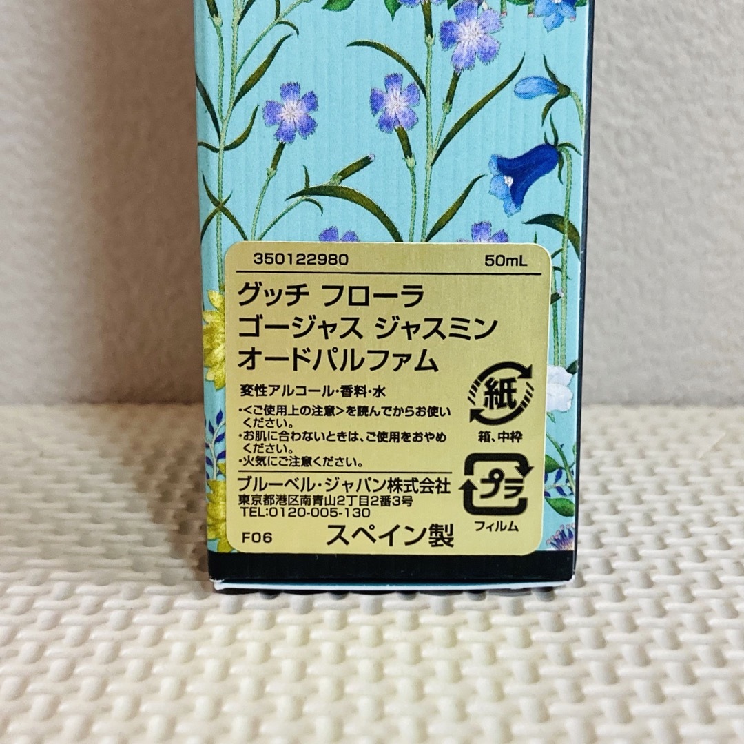 Gucci - グッチ フローラ ゴージャス ジャスミン 50ml 【ほぼ未使用