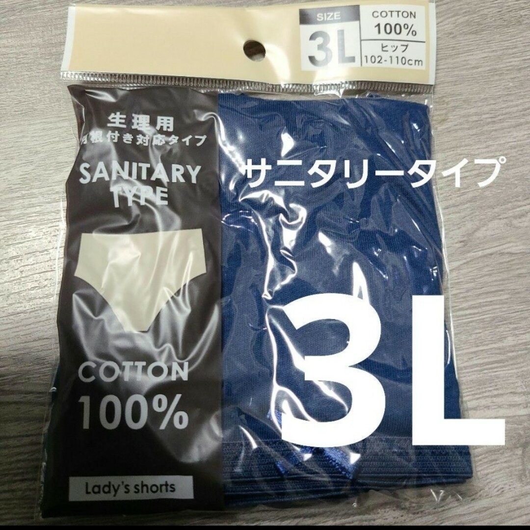 複数OK 新品 ショーツ パンツ 大きいサイズ コットン 綿100% 3L 紺 レディースの下着/アンダーウェア(ショーツ)の商品写真