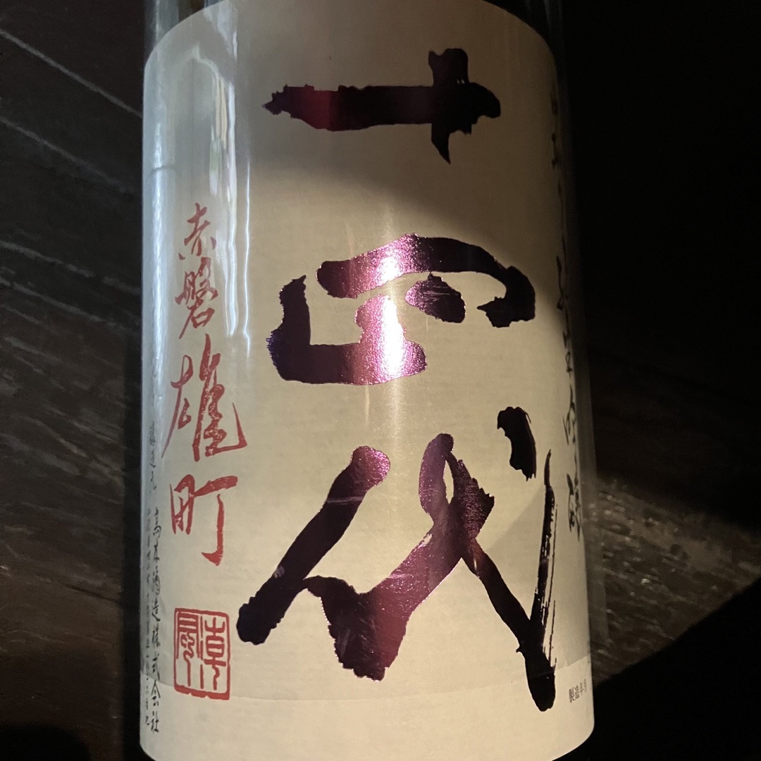 十四代 中取り純吟 赤磐雄町 1800ml-