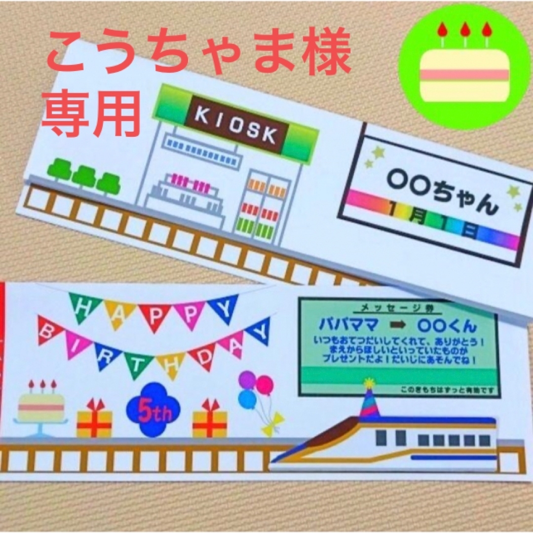 こうちゃま様専用お誕生日カードかがやき ハンドメイドのキッズ/ベビー(おもちゃ/雑貨)の商品写真