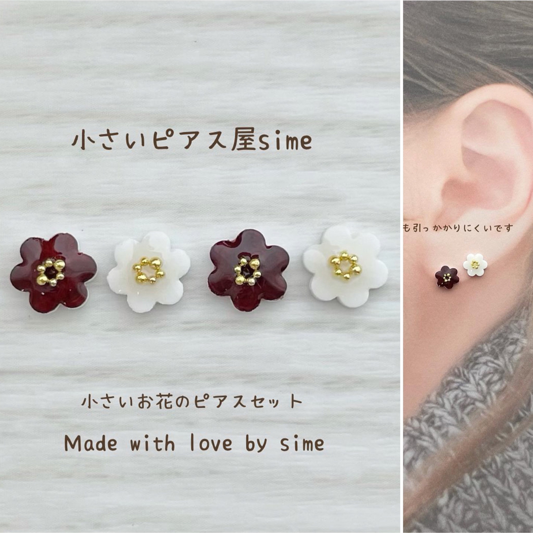 小さいお花のピアスセット　ブラウン/ホワイト　simeピアス　イヤリング対応 ハンドメイドのアクセサリー(ピアス)の商品写真