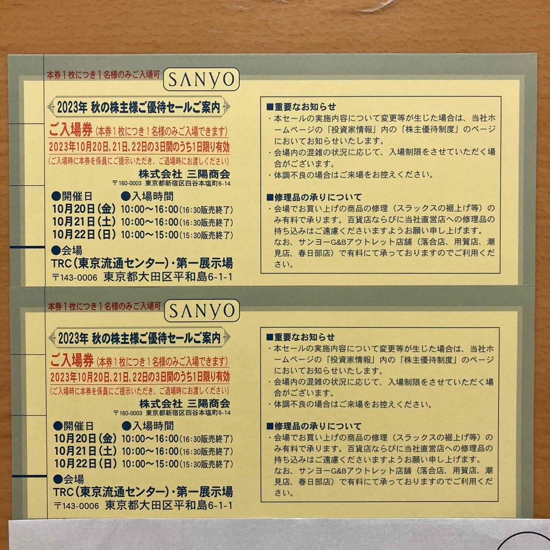 三陽商会　株主優待券 チケットの優待券/割引券(ショッピング)の商品写真