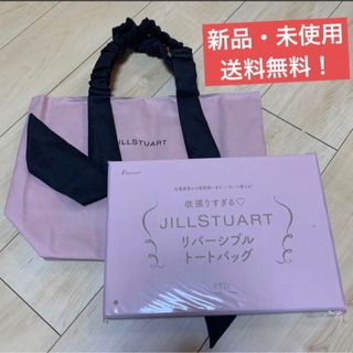 ジルスチュアート(JILLSTUART)のゼクシィ ジルスチュアート リバーシブル トートバッグ バック ピンク バッグ(トートバッグ)