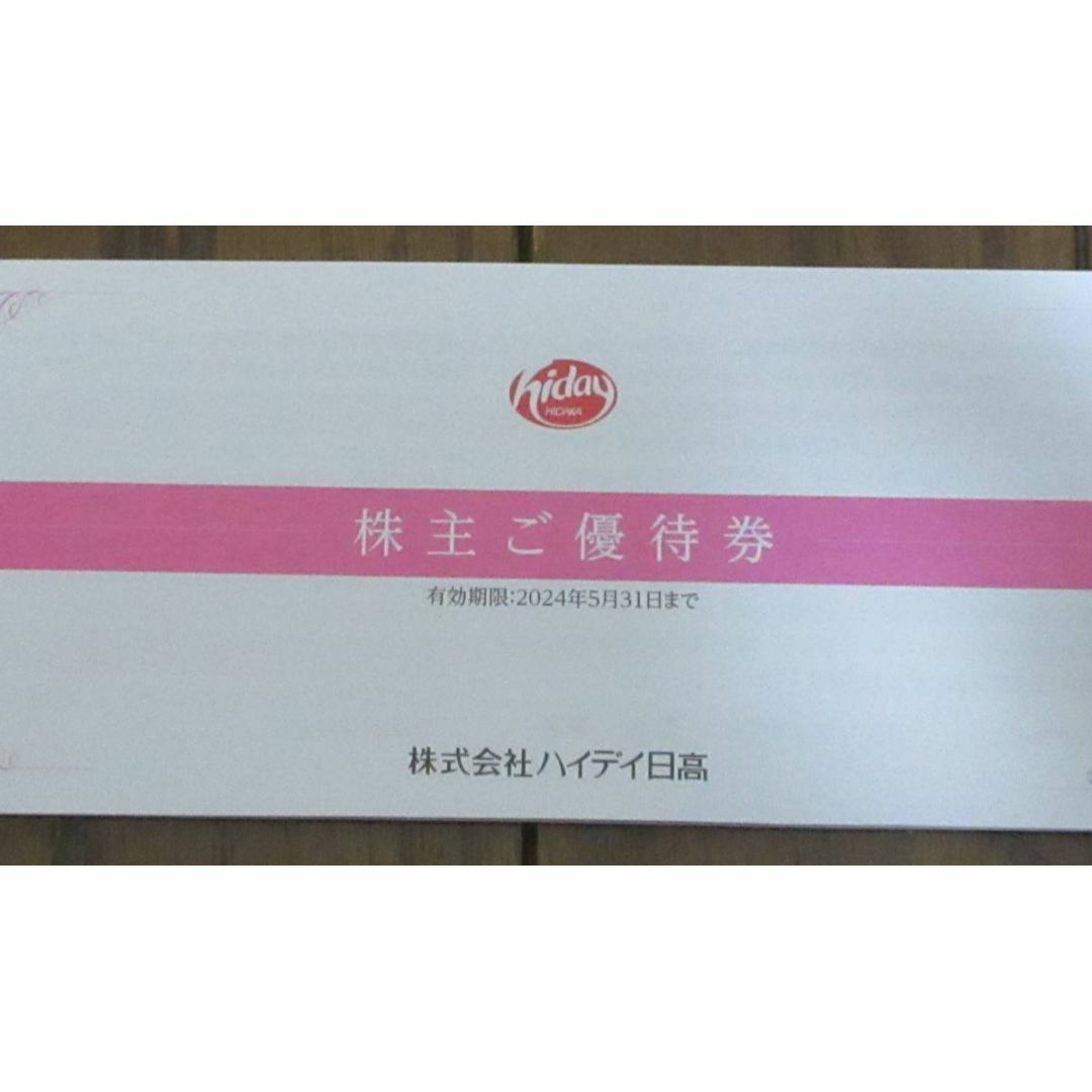 優待券/割引券ハイデイ日高（日高屋・来来軒）株主優待10000円分（500円券×20枚）①