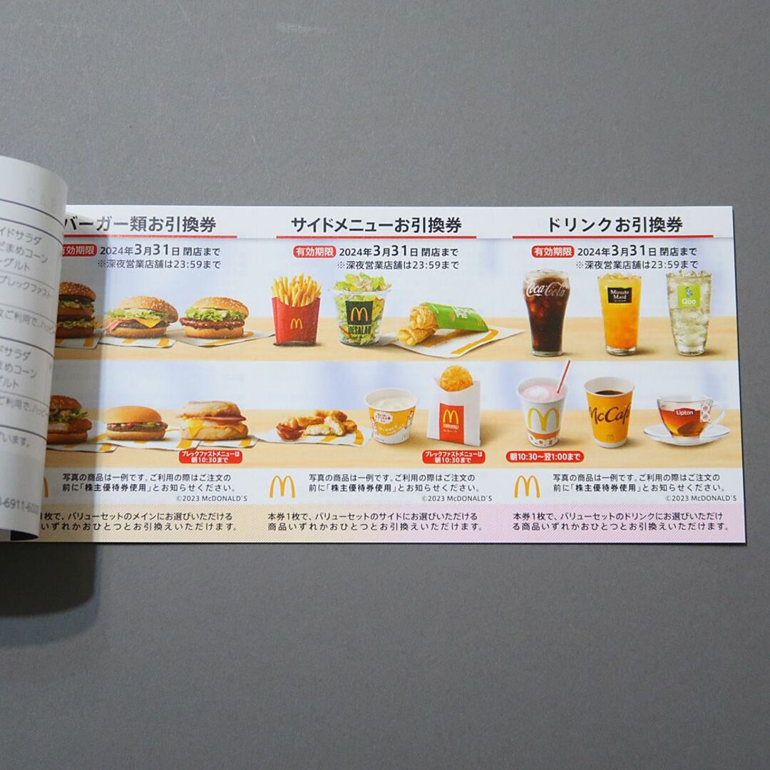 マクドナルド 株主優待 1冊(6シート) - 割引券