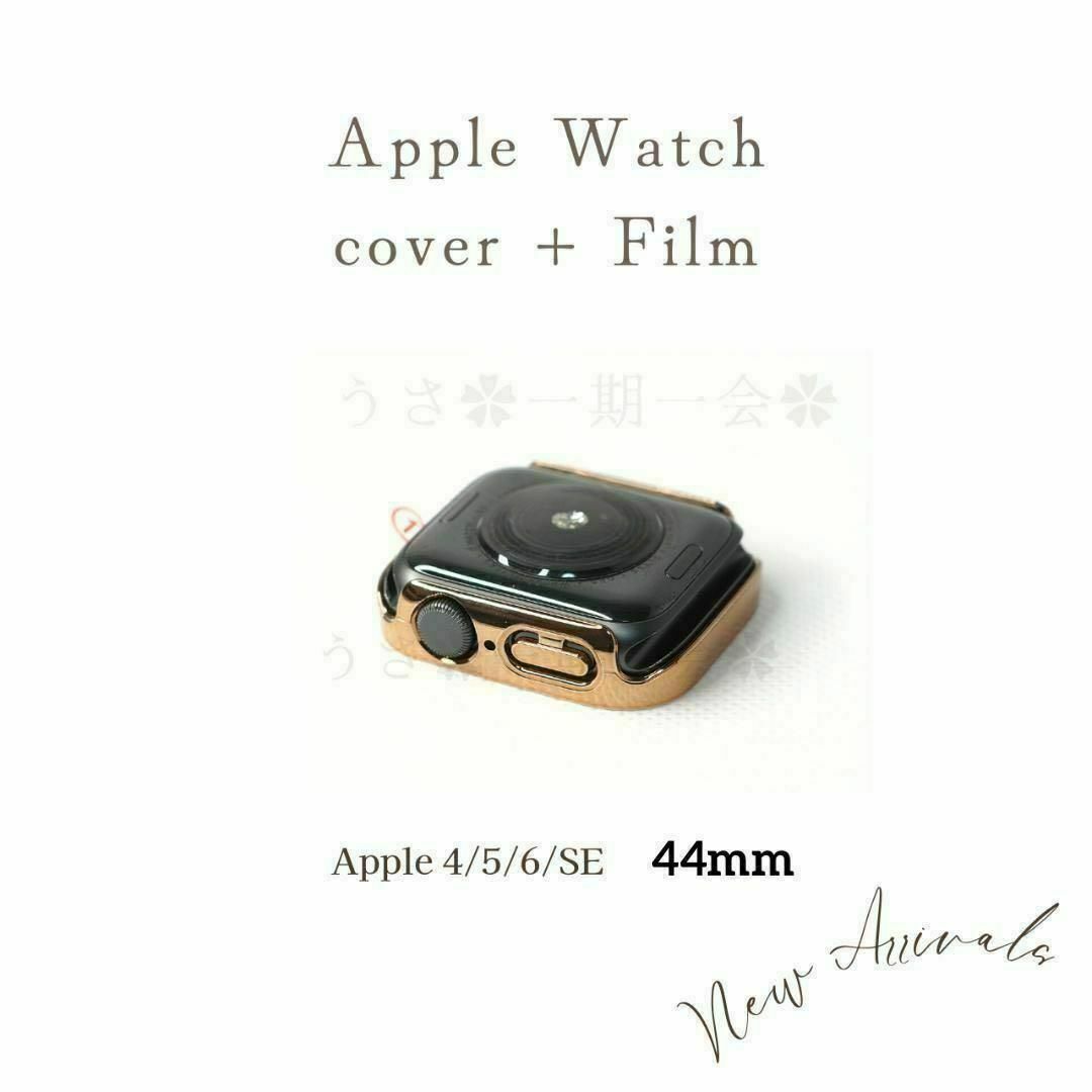 AppleWatch 44mm　フィルム一体型ケース　4/5/6/SE　ゴールド スマホ/家電/カメラのスマホアクセサリー(モバイルケース/カバー)の商品写真