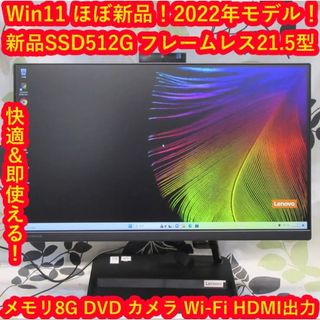 Lenovo - Win11ほぼ新品！2022モデル/SSD512G/メ8/カメラ/フレームレス