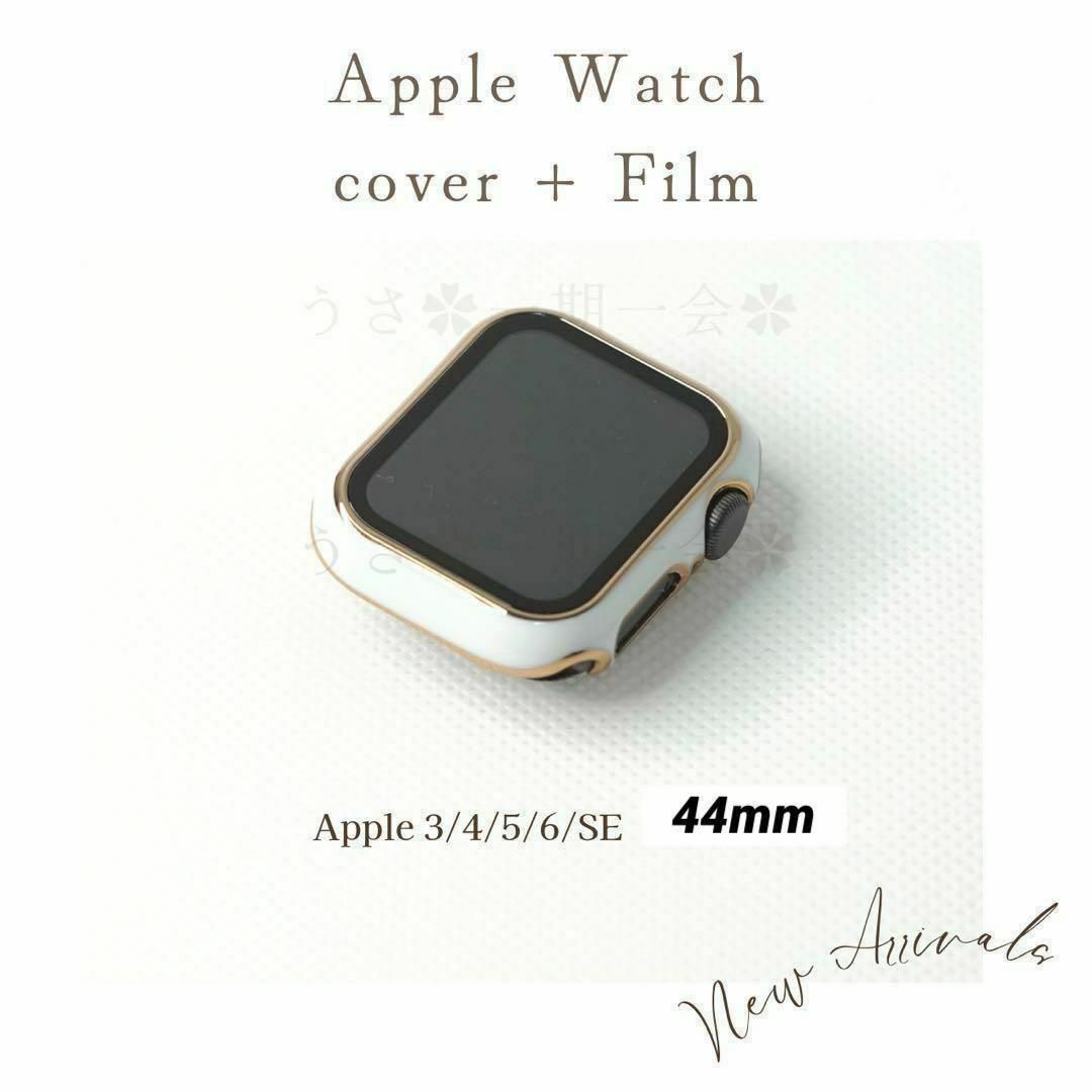 アップル❣️Apple Watch 44m キラゴールド×白　フィルム一体型 スマホ/家電/カメラのスマホアクセサリー(モバイルケース/カバー)の商品写真