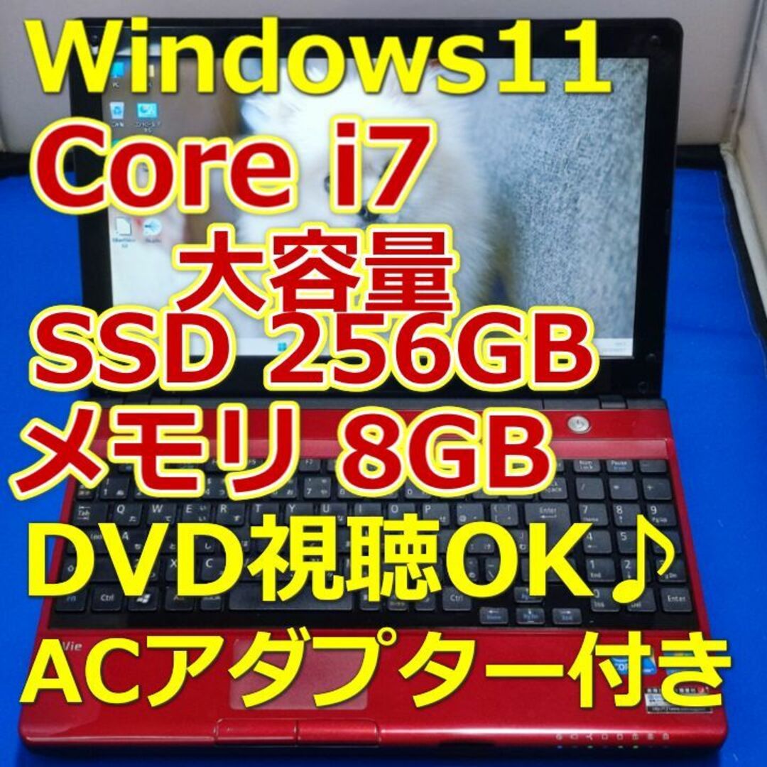 Windows11 ノートPC ノートパソコン SSD 256GB NEC