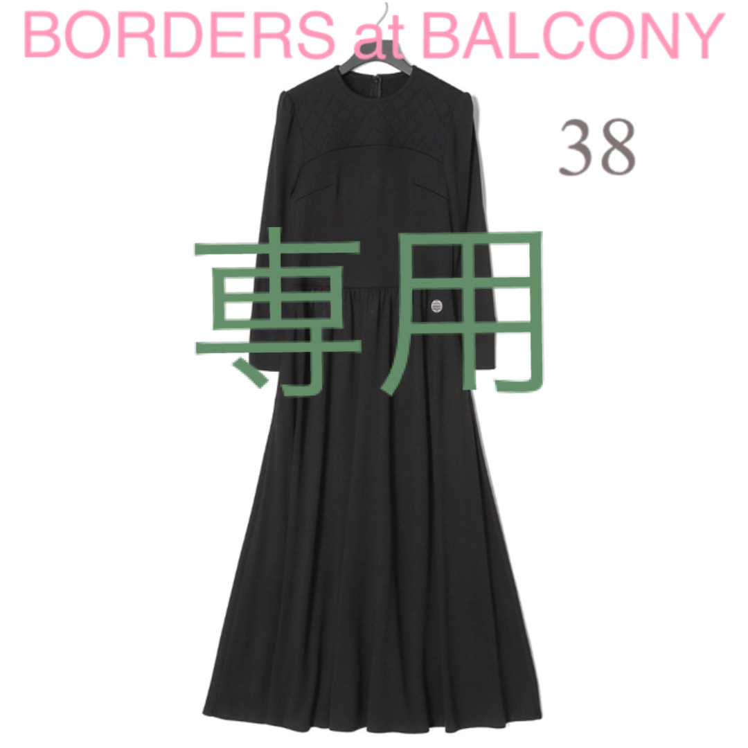 BORDERS at BALCONY(ボーダーズアットバルコニー)の【専用】定価5.8万　ボーダーズアットバルコニー　ワンピース　キルティング　38 レディースのワンピース(ロングワンピース/マキシワンピース)の商品写真