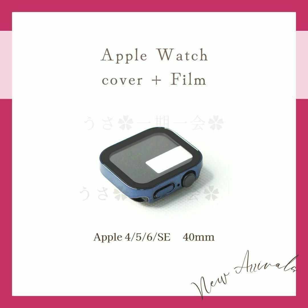 Apple Watch(アップルウォッチ)のAppleWatch 40mm　フィルム一体型ケース　4/5/6/SE　ブルー スマホ/家電/カメラのスマートフォン/携帯電話(その他)の商品写真