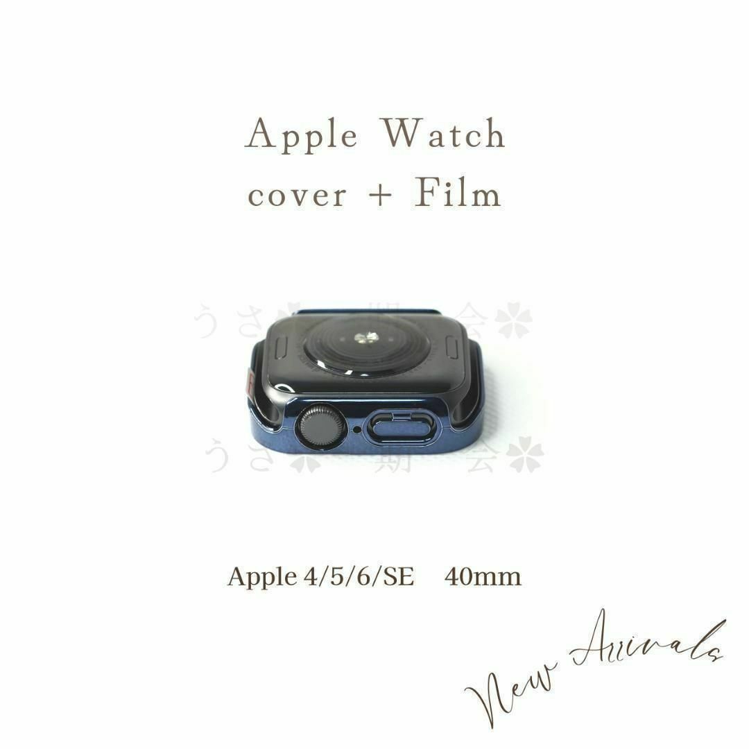 Apple Watch(アップルウォッチ)のAppleWatch 40mm　フィルム一体型ケース　4/5/6/SE　ブルー スマホ/家電/カメラのスマートフォン/携帯電話(その他)の商品写真