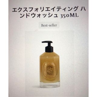 ディプティック(diptyque)のディプティック　エクスフォリティングハンドウォッシュ(ボディソープ/石鹸)