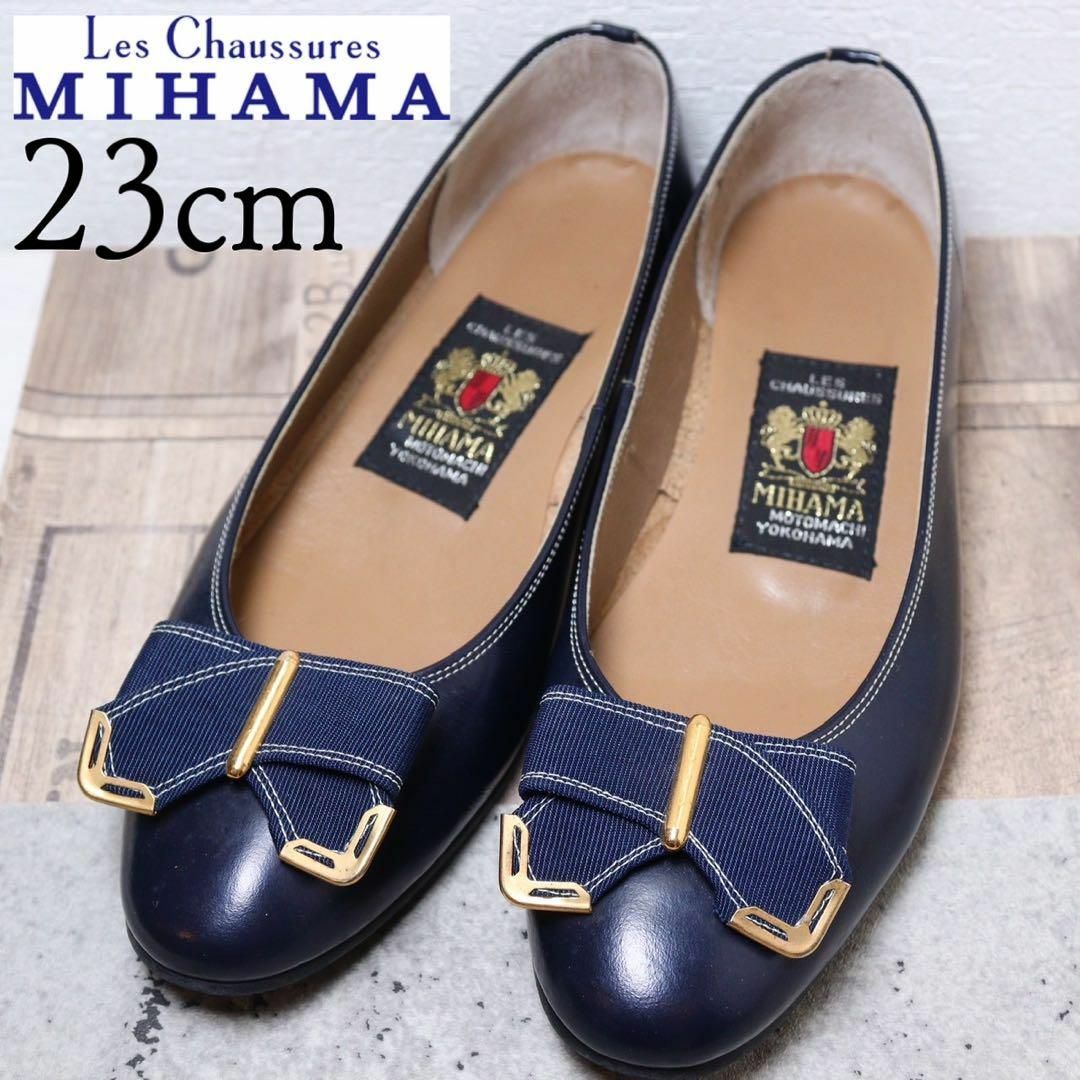 【美品】MIHAMA ミハマ 23 ネイビー レザー リボン パンプス