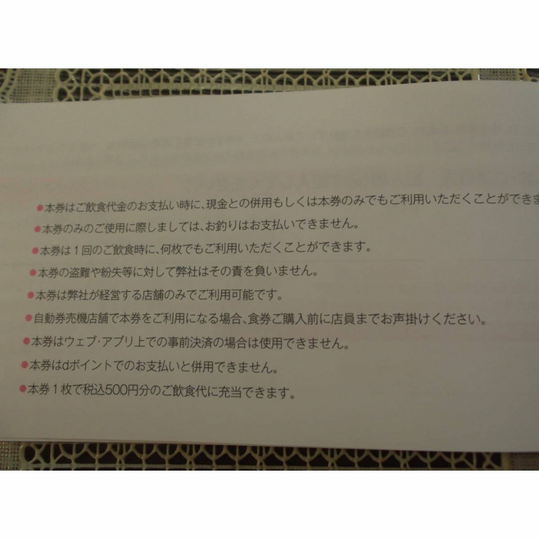 ハイデイ日高（日高屋・来来軒）株主優待10000円分（500円券×20枚）②