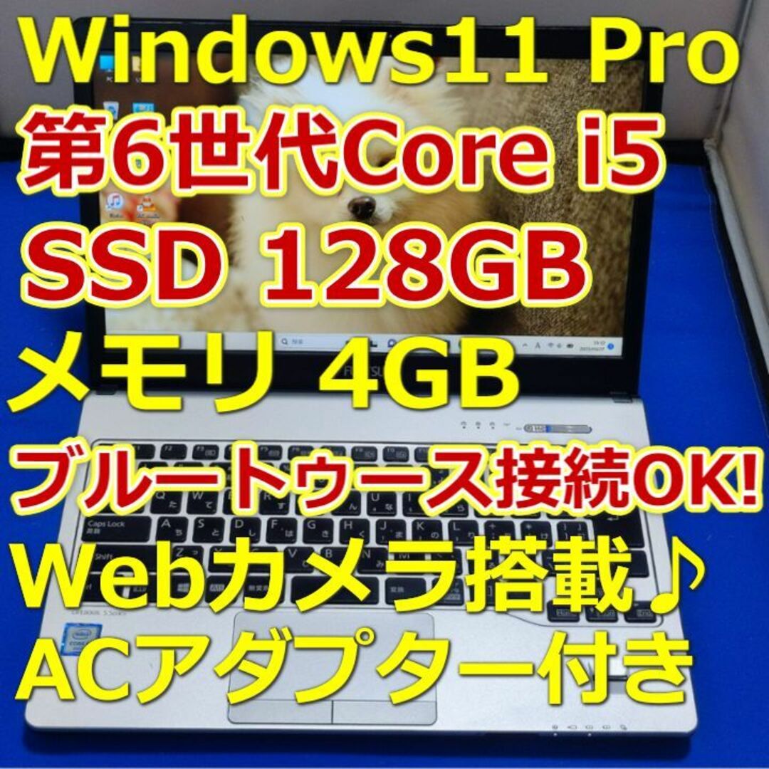 S936 富士通 PC SSD:512GB Webカメラ メモリー:8GB