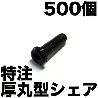 【500】特注硬質厚丸型シェアグロメット バドミントンラケット用(バドミントン)
