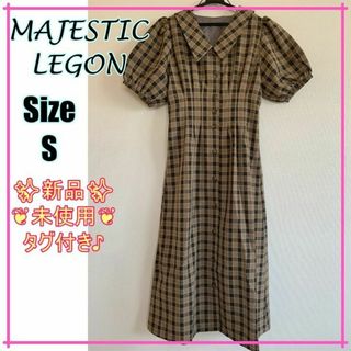 マジェスティックレゴン(MAJESTIC LEGON)の【新品タグ付き】マジェスティックレゴン　ロングワンピース　チェック　茶(ロングワンピース/マキシワンピース)