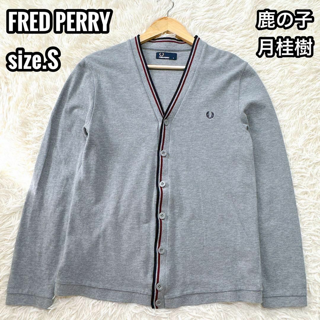 FRED PERRY カーディガン コットン 鹿の子生地 月桂樹ロゴ グレー S | フリマアプリ ラクマ