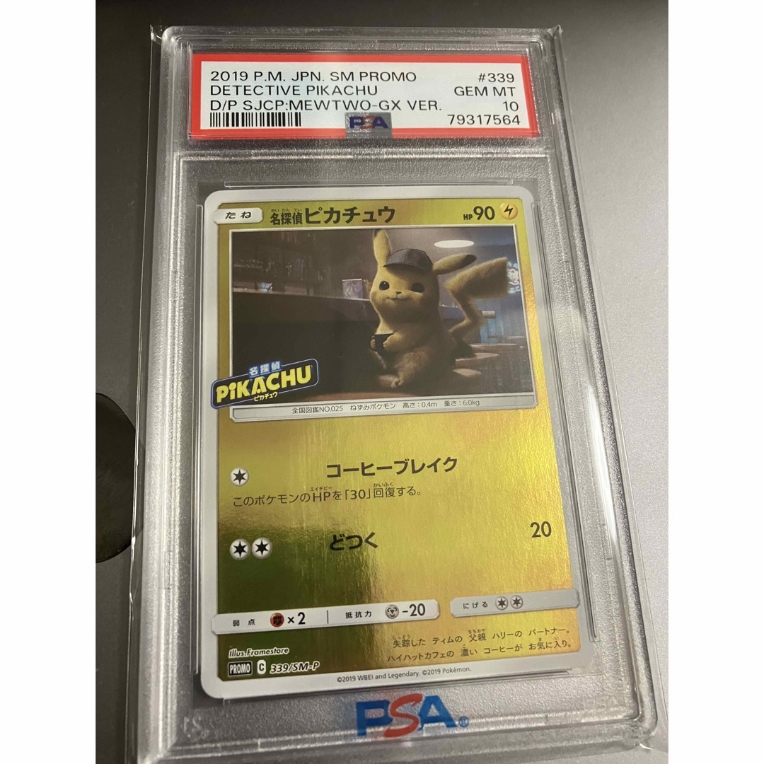 名探偵　ピカチュウ　psa10 エンタメ/ホビーのトレーディングカード(シングルカード)の商品写真