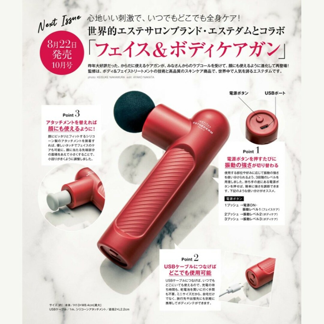 Esthederm(エステダム)の&ROSY 10月号 特別付録✩フェイス＆ボディケアガン コスメ/美容のボディケア(ボディマッサージグッズ)の商品写真