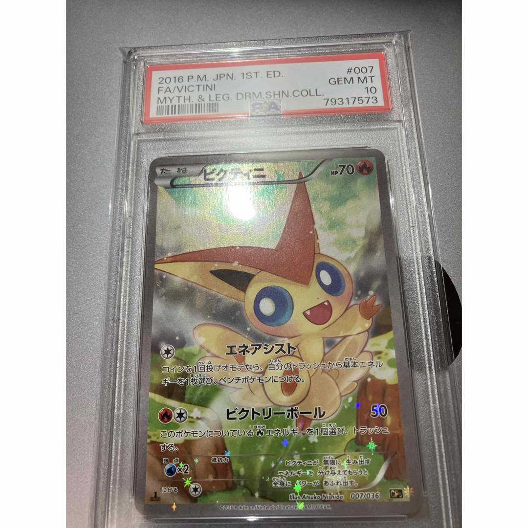 ビクティニ psa10-