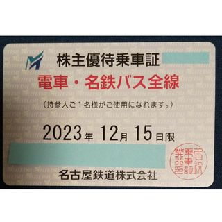 メイテツヒャッカテン(名鉄百貨店)の名鉄　株主優待乗車証　電車・名鉄バス全線　有効期限2023年12月15日まで(鉄道乗車券)