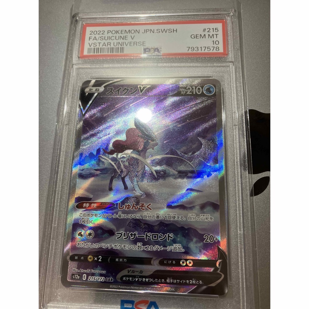 スイクン　v sar psa10 | フリマアプリ ラクマ