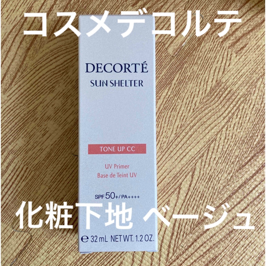 COSME DECORTE(コスメデコルテ)のコスメデコルテ　日焼け止め トーンアップ コスメ/美容のベースメイク/化粧品(化粧下地)の商品写真