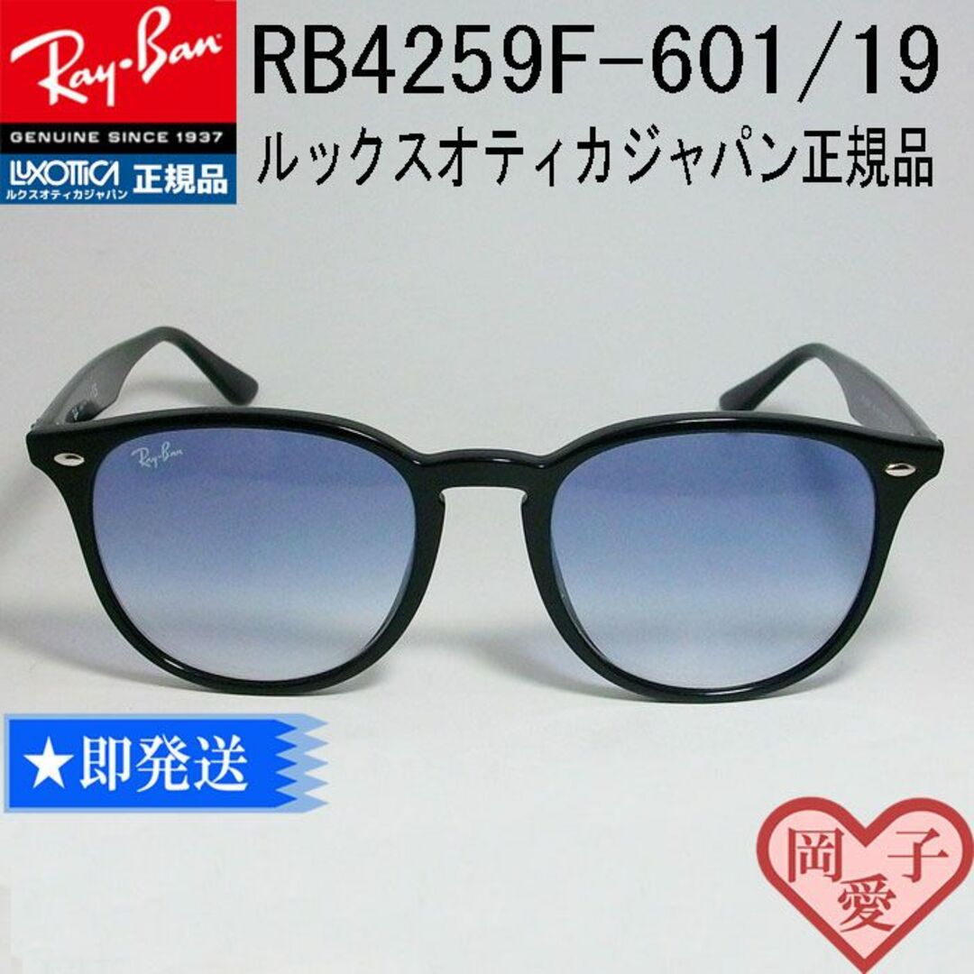 Ray-Ban - ☆RB4259F-601/19☆ 迅速に発送!赤西仁着用モデル Ray-Ban - ☆RB4259F-601/19☆ 迅速に発送!赤西仁着用モデル