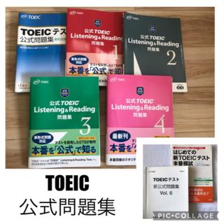 ★11/15まで出品★公式TOEIC 問題集 5冊セット（4〜8）書込なし