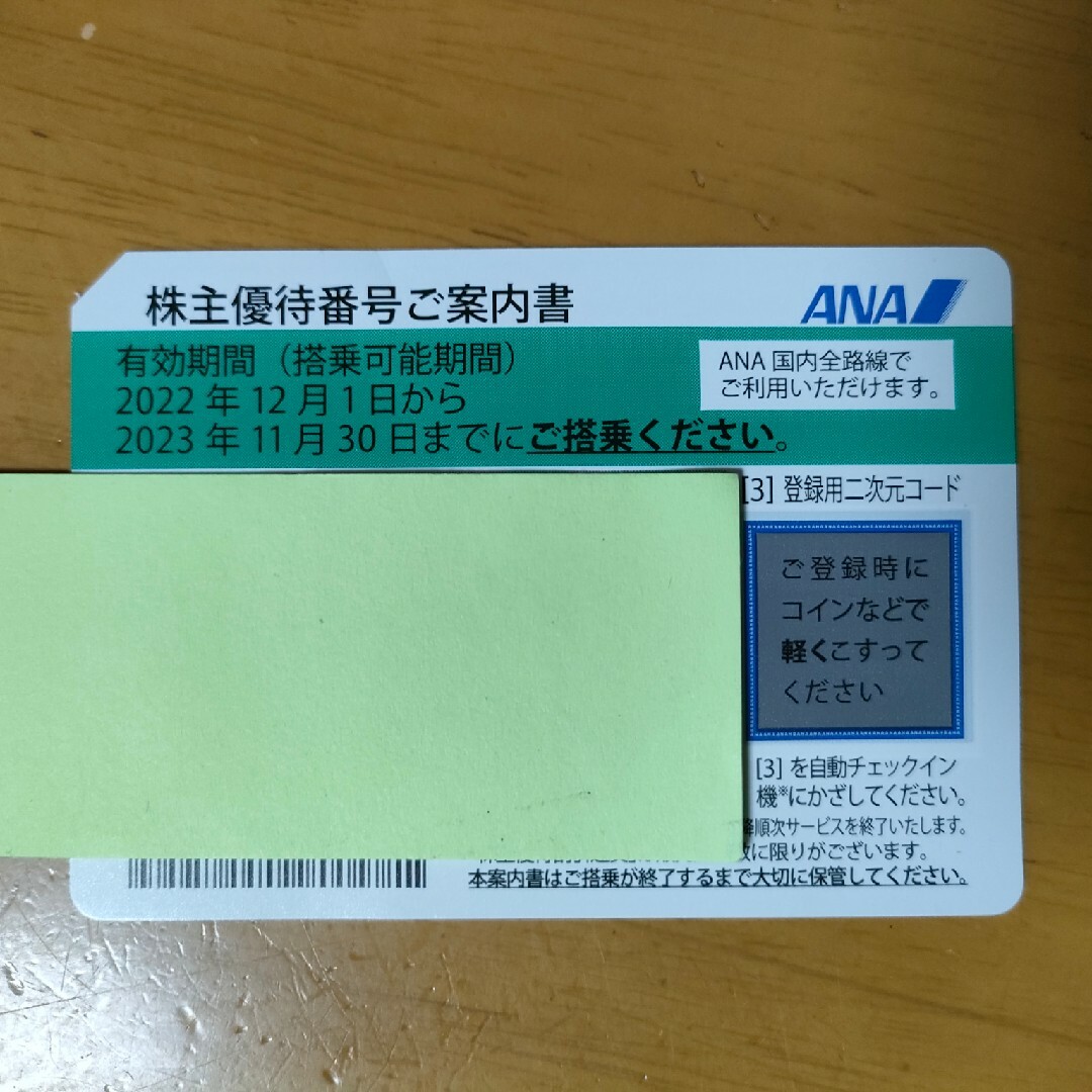 ANA株主優待券　1枚 チケットの乗車券/交通券(その他)の商品写真