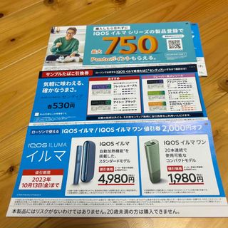 アイコス(IQOS)のIQOS イルマ　引換券　値引券(タバコグッズ)