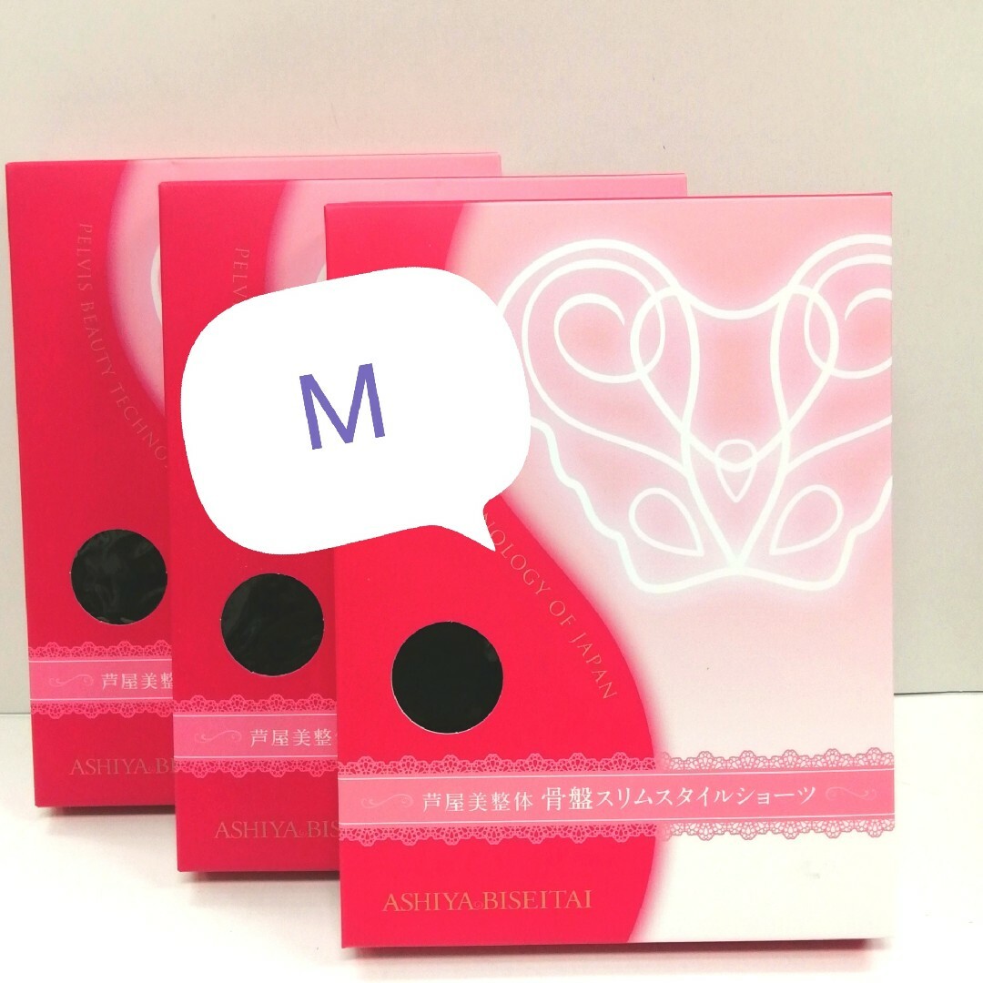 ❤️セール 新品 正規品 芦屋美整体 M 黒 3個セット | フリマアプリ ラクマ