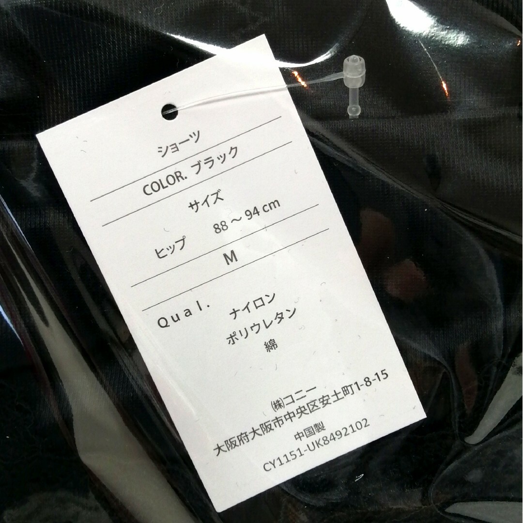 ❤️セール 新品 正規品 芦屋美整体 M 黒 3個セット