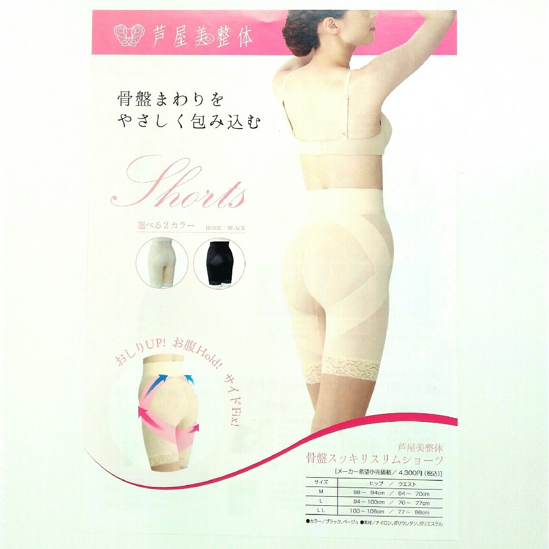 ❤️セール 新品 正規品 芦屋美整体 M 黒 3個セット