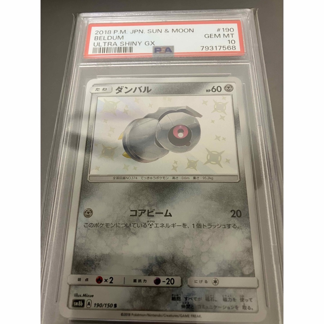 ダンバルs psa10