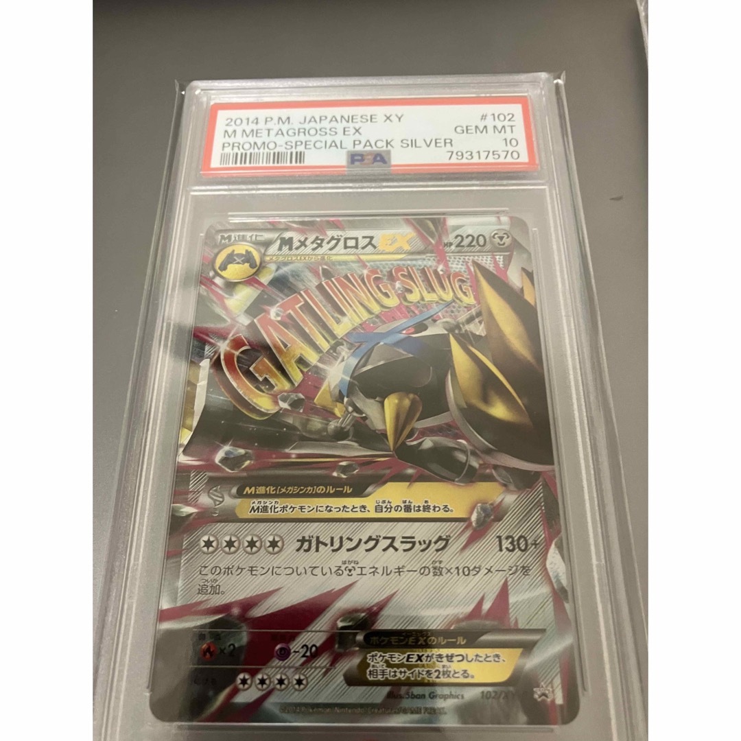 メタグロスGX   SSR psa10