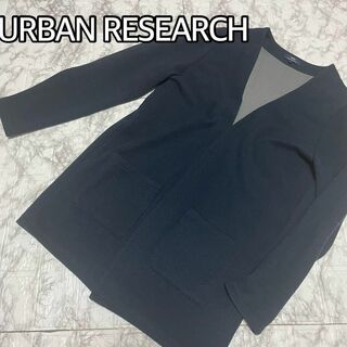 URBAN RESEARCH - 【大人気メンズブランド　アーバンリサーチ】Wフェイスカーディガン　ネイビー
