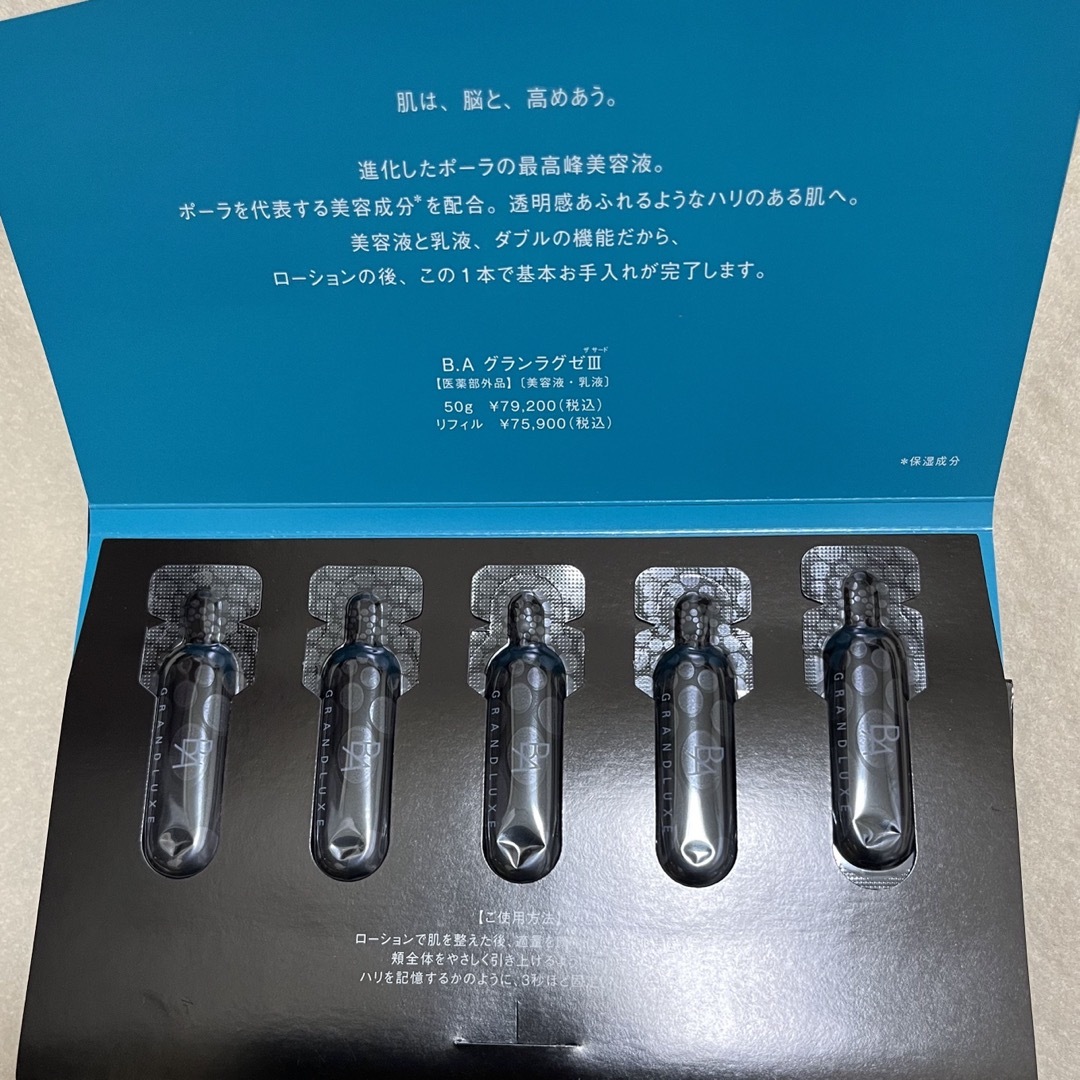 ポーラ　BA グランラグゼiii 0.6g×10包　美容液