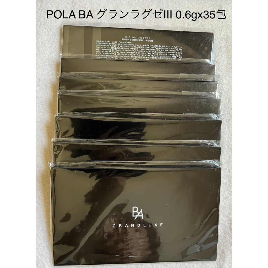 新品★POLA  BA グランラグゼ III 美容液・乳液  14包